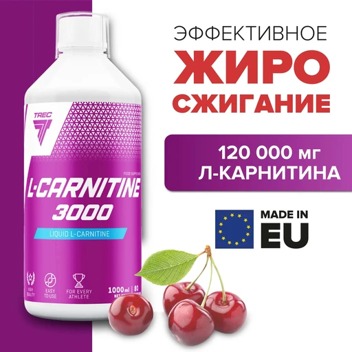 Trec Nutrition L-Carnitine 3000 1000мл - вишня