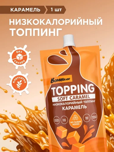 BOMBBAR Соус 240г - мягкая карамель
