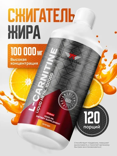 Red Star Labs L-Carnitine Liquid Metal 100000 мг 1000мл - апельсин