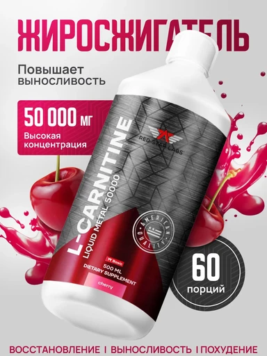 Red Star Labs L-Carnitine Liquid Metal 50000 мг 500мл - вишня