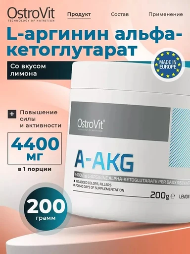 Ostrovit A-AKG 200г - лимон