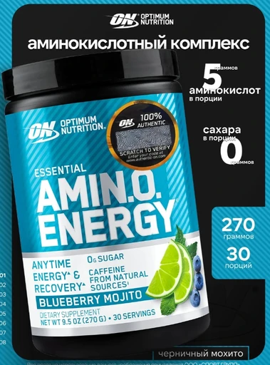 Optimum Nutrition Amino Energy 270г - черничный мохито