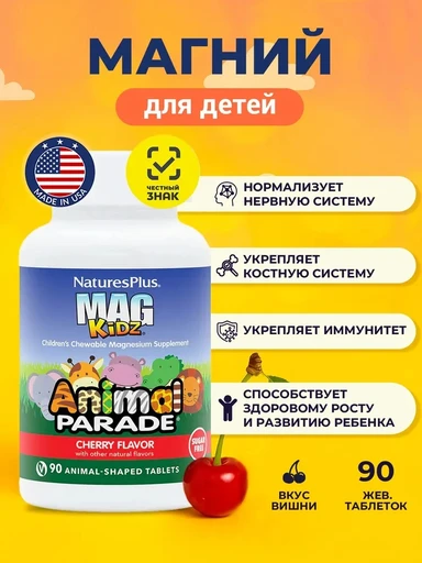 Nature's Plus Animal Parade Mag Kidz 90 жев. табл. - вишня