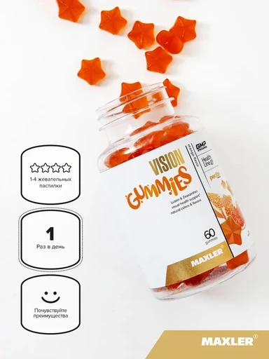 Maxler Vision gummies 60 шт. - апельсин