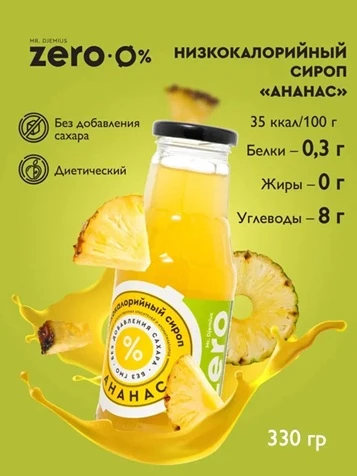 Mr. Djemius ZERO Сироп 330г - ананас